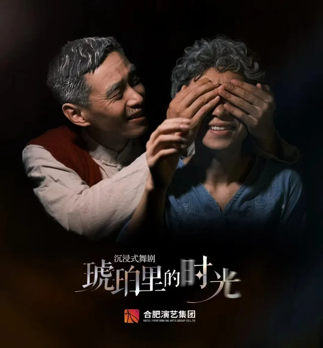 我省舞蹈剧场《琥珀里的时光》入选中国文联2025年度青年文艺创作扶持计划